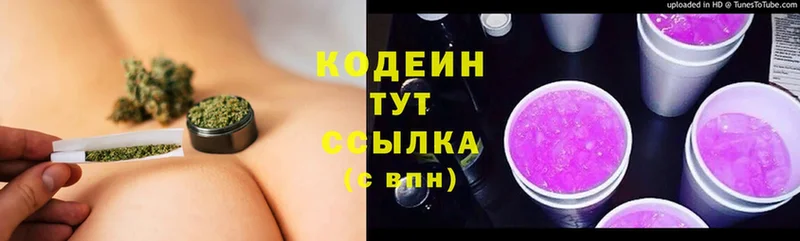 хочу   Пермь  Codein Purple Drank 